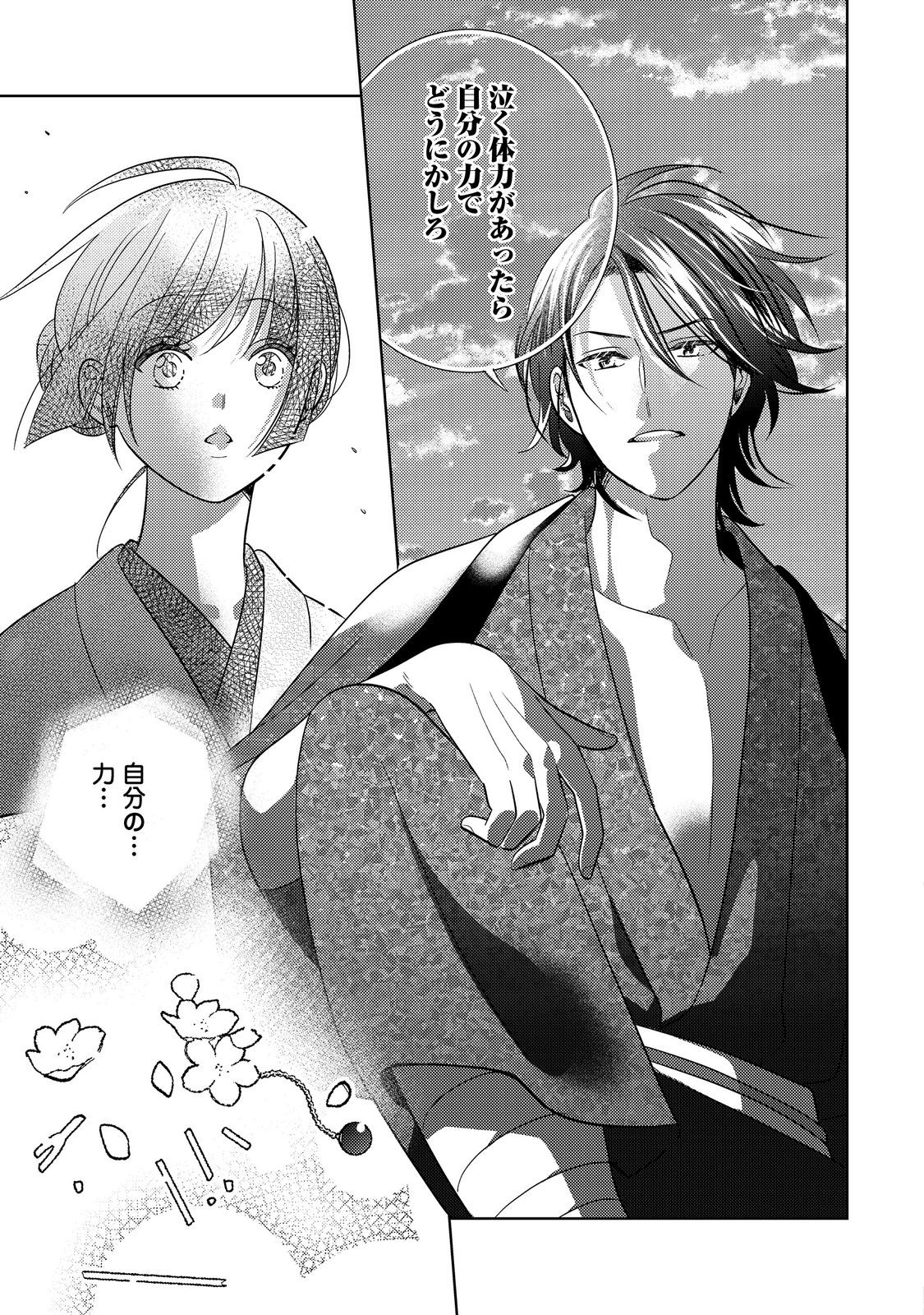 Tenka Touitsu Koi no Ran Love Ballad: Hana no Shou - Chapter 1 - Page 23